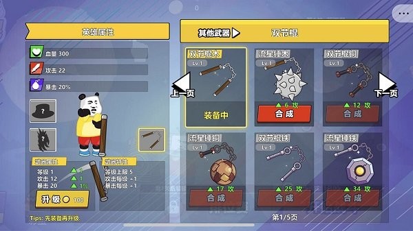 快使用雙節(jié)棍免廣告 v1.1 安卓版 1