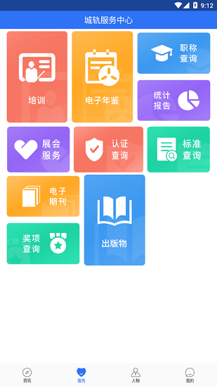 人民城軌交通 v0.2.0 安卓版 0