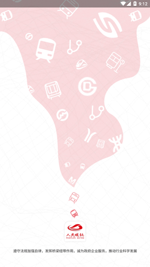 人民城軌 人民城軌下載