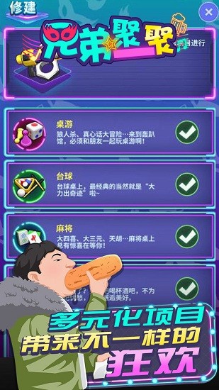 兄弟聚一聚 兄弟聚一聚手游