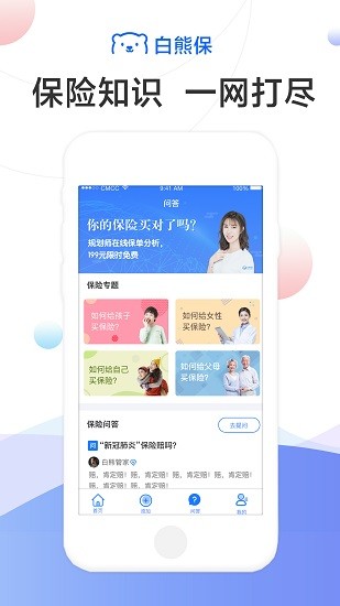 家庭保單管理(白熊保單管家) v1.0.3 安卓版 0