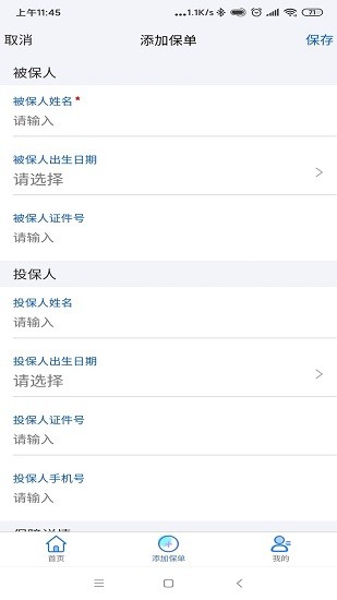 家庭保單管理 家庭保單管理安卓版
