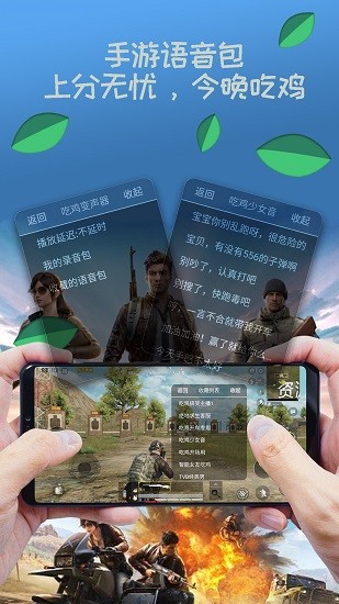 王者開黑變聲器免費版 v20210713.1 安卓版 0