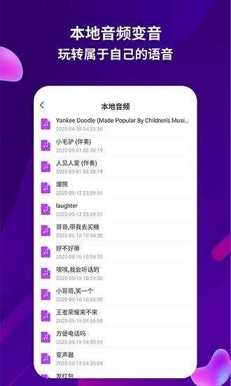 變聲語(yǔ)音王手機(jī)版 v2.0.6 最新版 3