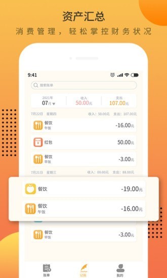 時光記賬本app v1.4.3 安卓官方版 1