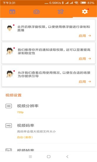 錄屏全能助手app下載