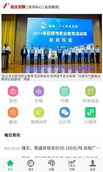 紙業(yè)觀察網(wǎng) v2.0.1 安卓手機版 0