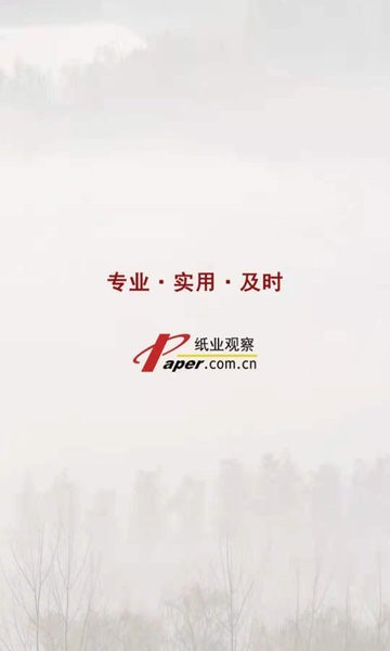 紙業(yè)觀察網(wǎng) 紙業(yè)觀察app下載