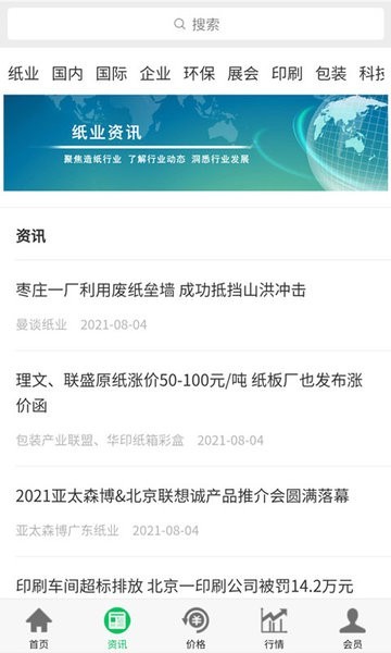 紙業(yè)觀察網(wǎng) 紙業(yè)觀察手機版下載