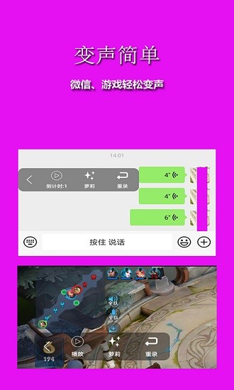 手游語音變聲器免費(fèi)版 v1.7.1 安卓版 0