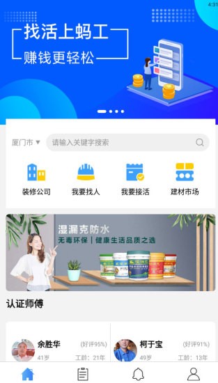 螞工 v1.3.6 安卓版 0