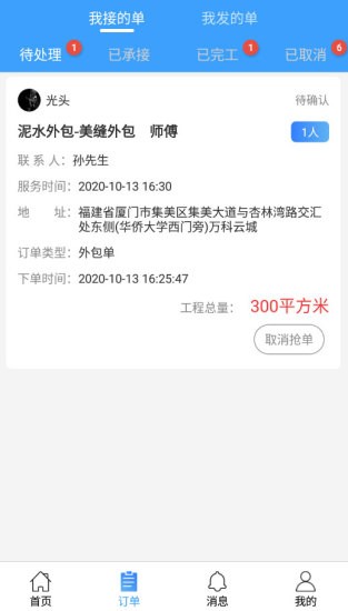 螞工 v1.3.6 安卓版 3