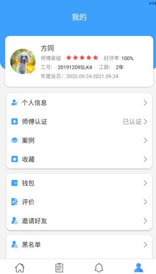 螞工 v1.3.6 安卓版 2