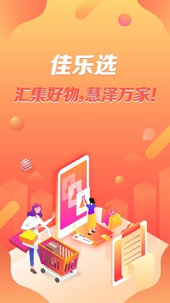 佳乐选官方版 佳乐选app下载