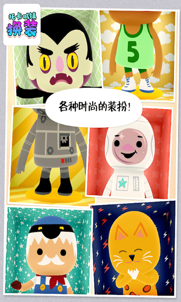 托卡城鎮(zhèn)換裝 v4.4 安卓版 3