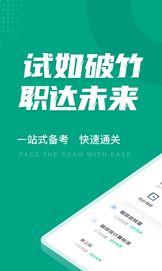 碳排放管理員考試聚題庫 v2.0.0 安卓版 1