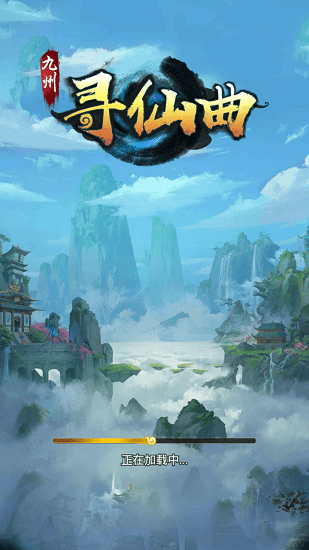 九州尋仙曲游戲 v1.1.5 安卓版 1