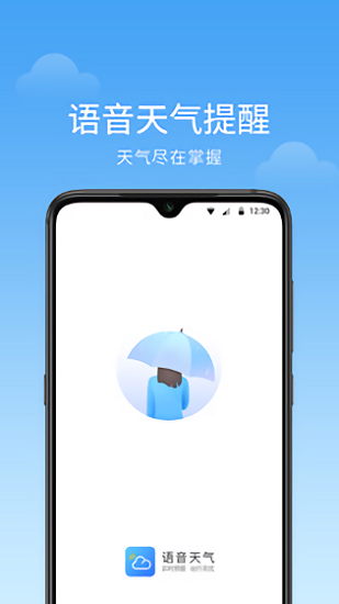 語音天氣預(yù)報免費版 v2.9.7.1 安卓版 0