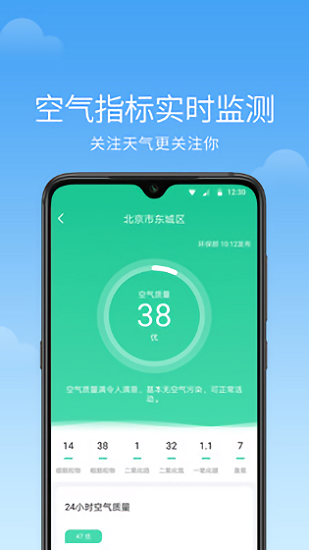 語音天氣預(yù)報免費版 v2.9.7.1 安卓版 1