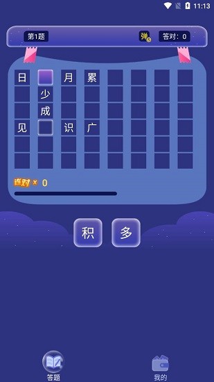 小七答題軟件 v1.0.1 安卓版 0