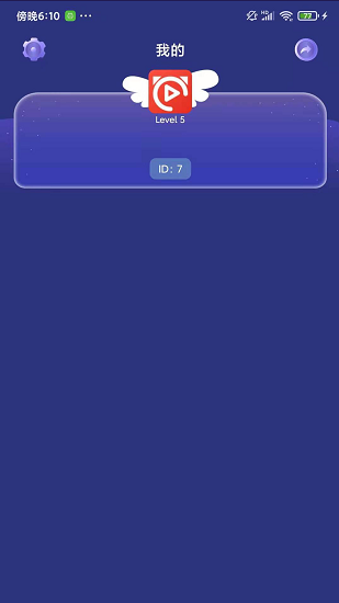 小七答題軟件 v1.0.1 安卓版 1