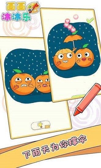 畫畫涂涂樂游戲 v1.1.53 安卓版 0