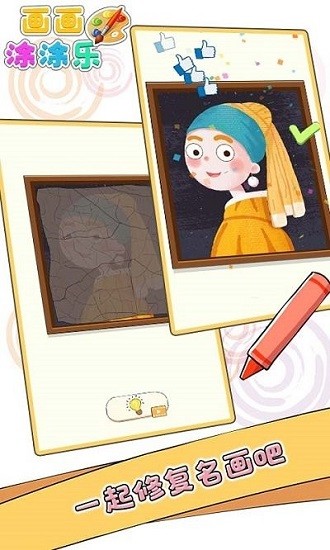 畫畫涂涂樂游戲 v1.1.53 安卓版 1