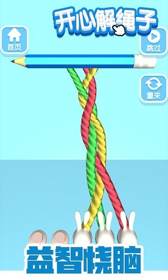開(kāi)心解繩子 解繩手游