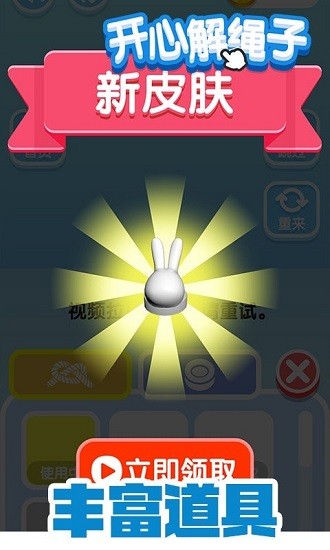 開(kāi)心解繩子最新版 v1.0.0 安卓版 2