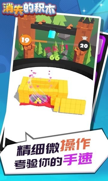 消失的積木 v1.1.6 安卓版 0