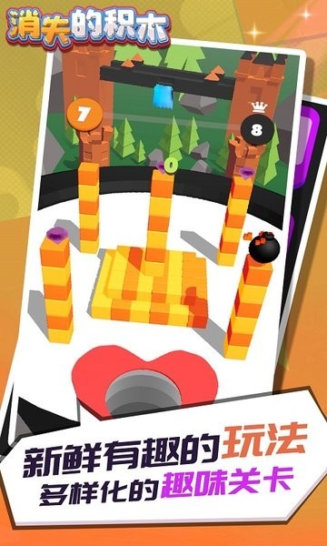 消失的積木安卓版下載