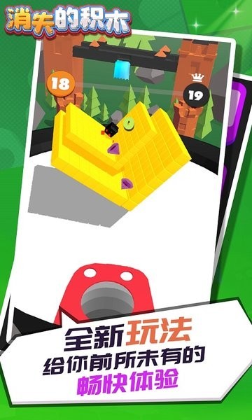 消失的積木 v1.1.6 安卓版 3