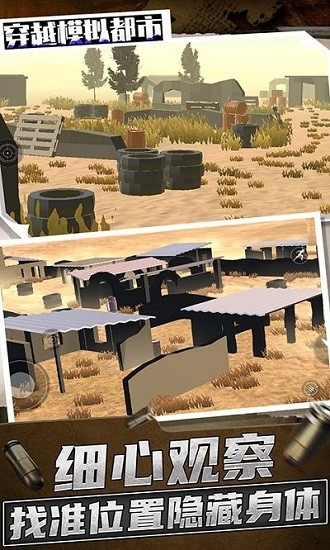 穿越模擬都市游戲 v1.0.0 安卓版 0