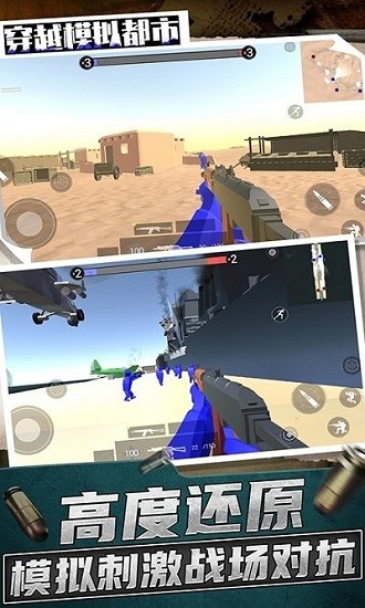 穿越模擬都市游戲 v1.0.0 安卓版 3