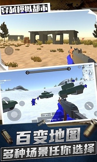 穿越模擬都市手機(jī)版下載