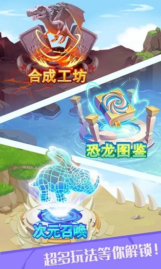 3d恐龍大亂斗游戲 v1.0 安卓版 0