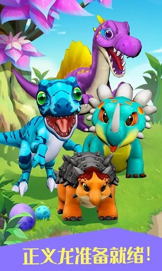 3d恐龍大亂斗游戲 v1.0 安卓版 1