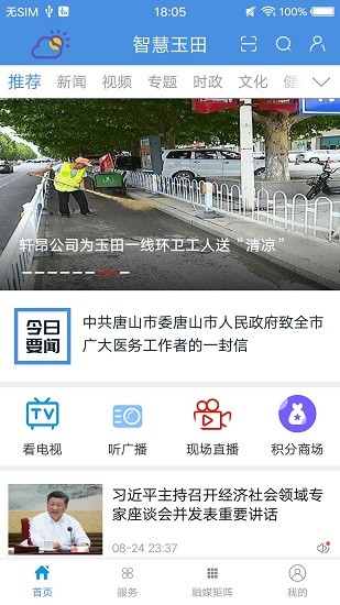 冀云玉田融媒app最新版 v1.9.7 最新版 0