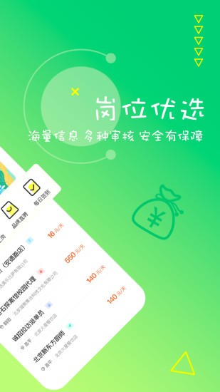 栗果招聘手機版 v2.6 安卓版 0