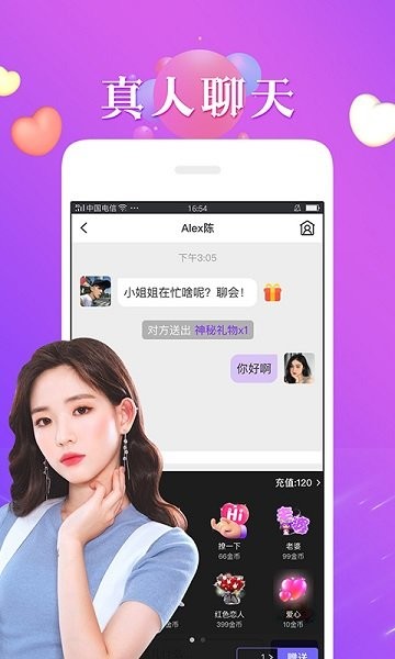 秘戀 v7.2.5 最新版 3