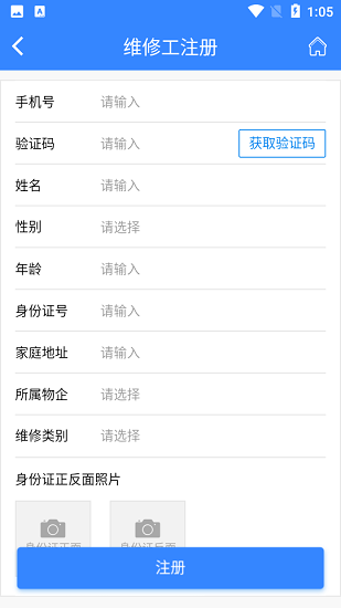 生活艙維修平臺 v1.0.0 安卓版 3