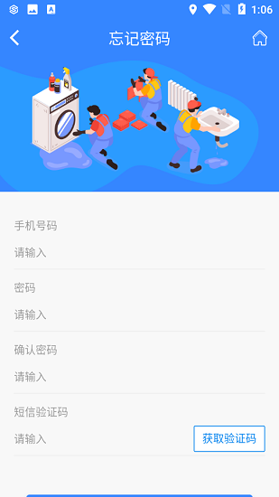 生活艙維修平臺 v1.0.0 安卓版 1