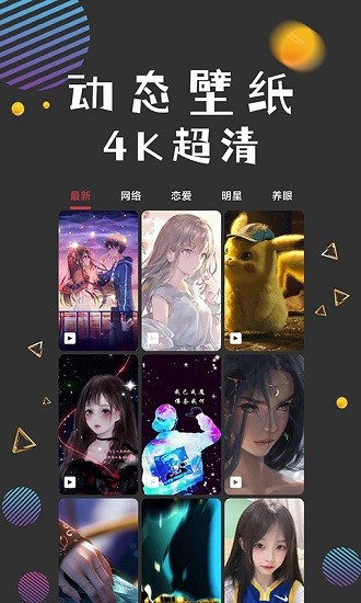 圖之途壁紙大全 v1.1 安卓版 1