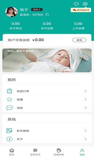 桃子聯(lián)盟下載 桃子聯(lián)盟app下載