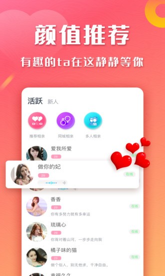 巧遇相親平臺 v3.1.7 安卓免費(fèi)版 0