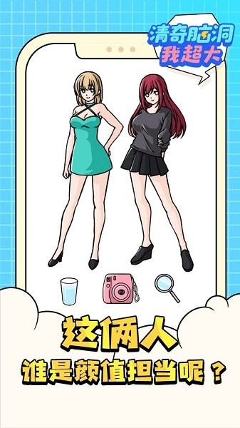 腦洞我超大ios版 v1.0.3 最新版 0