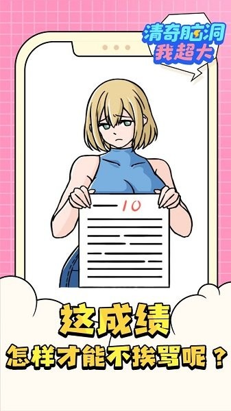 腦洞我超大客戶端