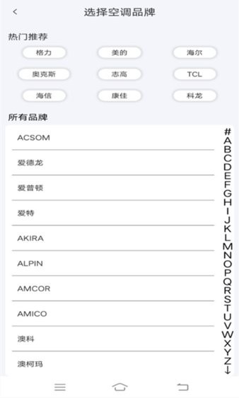 安盈萬能空調(diào)遙控器手機(jī)版 v1.0.0 安卓版 1