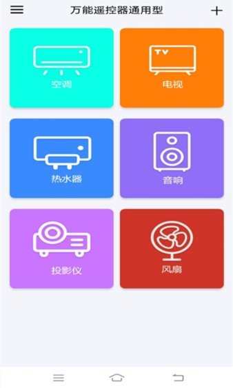 安盈萬能空調(diào)遙控器app
