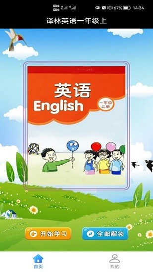 譯林英語一年級上冊 v1.0.4 安卓版 0